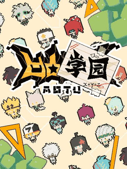 阿呆漫画_凹凸学园封面在线看